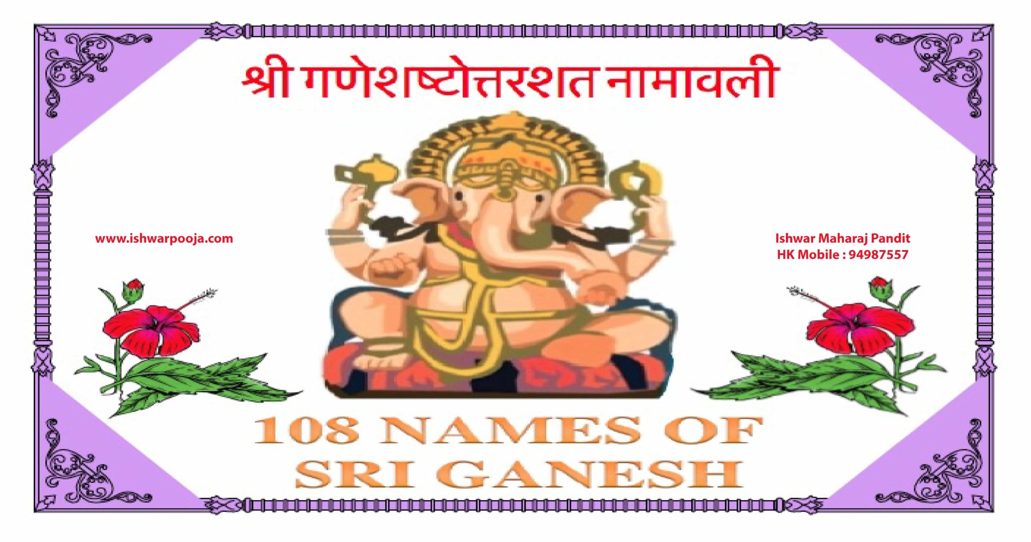 108 NAMES OF SRI GANESH